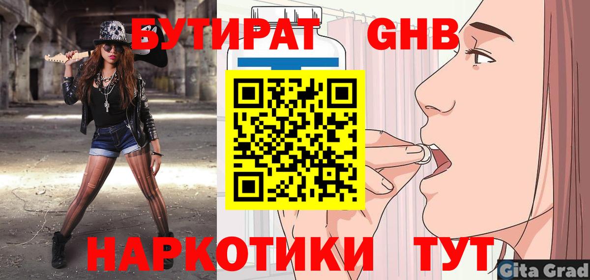 Куйбышев  БУТИРАТ вода  Вход с VPN 
