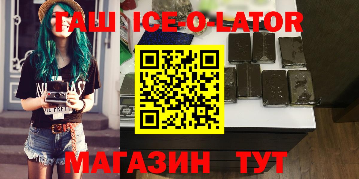 ГАШИШ hashish  купить наркотик  Куйбышев  Вход с VPN  Гашиш ice o lator 