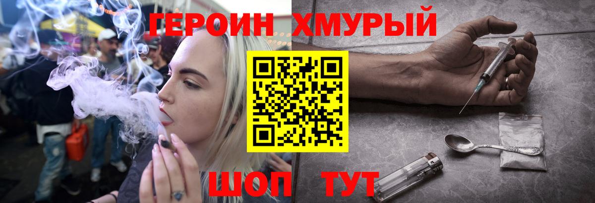 ГЕРОИН герыч Куйбышев